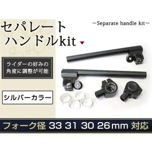 フォーク径 直径 φ33mm 31mm 30mm 26mm対応 セパハン キット