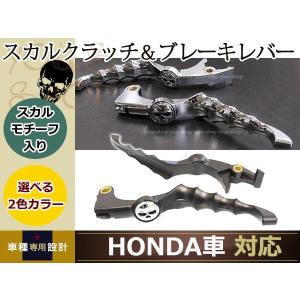 シャドウ スティード スカル クラッチ ブレーキ レバー