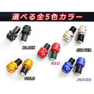 汎用 ハンドルバーエンド 丸/黒 青 金 赤 ...の詳細画像2