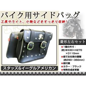 スタッズ付き バイク サイドバッグ 収納 ブラック アメリカン