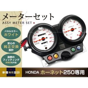 あかつきホーネット250  メーター 新品 ホーネット250 メーター ASSY ホワイトパネル 96-98