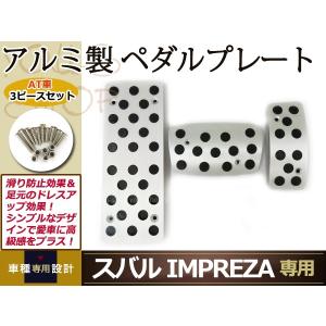 新品 スバルレガシィ XV インプレッサ アルミ ペダルカバー アクセル