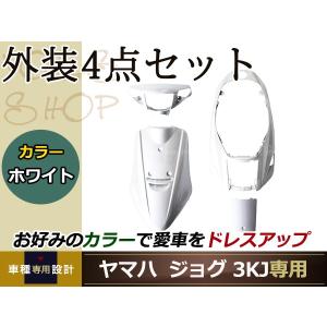 ジョグ　３YK　ZR　外装５点セット　ホワイト　新品 Amazon | バイクパーツセンター(Bike Parts Center) ジョグZR