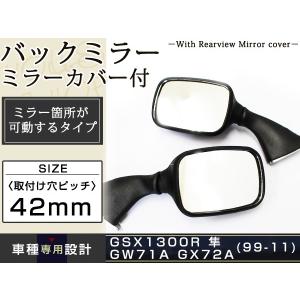 バックミラー GSX1300R 隼 GW71A GX72A カーボン調 99-11 新品 サイド