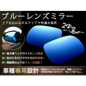 広角レンズ ブルーミラー マークX 130系 ワイドミラー H21.10〜マイナーチェンジ迄 サイドドアミラー 純正交換用