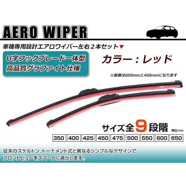 交換用 ワイパーブレード 日産 スカイライン R31 レッド 赤 運転席&amp;助手席 2本セット 替えゴ...