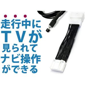 走行中にテレビ視聴とナビ操作が出来るキット ハリアー ハリヤー AVU65W/ZSU60W/65W 現行 ジャンパーキット キャンセラー 純正ナビ