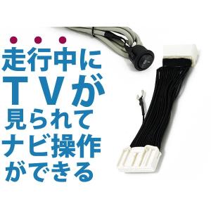 走行中にテレビ視聴とナビ操作が出来るキット エルグランド E52 現行