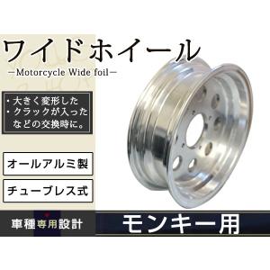 モンキー ゴリラ スポーク 10 inch インチ ワイド ホイール 3J Z50J AB27 タイヤ フロント リア DAX アルミ｜yous-shopping