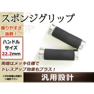 スポンジグリップ PCX FTR223 フォルツァ Dio110 マグナ50