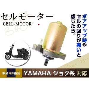 バイク YAMAHA セルモーター ヤマハ アプリオ ビーノ ジョグ バイク YAMAHA セルモーター ヤマハ アプリオ ビーノ ジョグ