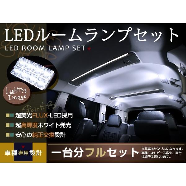 LEDルームランプセット MPV LY3P H14.3〜 16発/2P マツダ FLUX 室内灯 ホ...