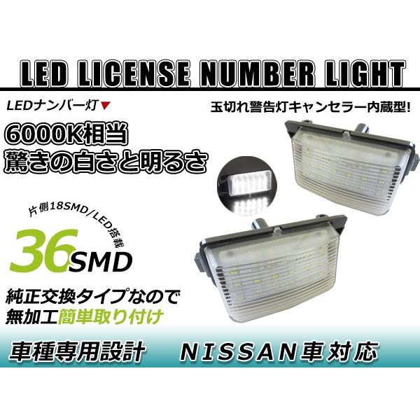 LEDライセンスランプ 日産 GT-R GT R R35 球切れ警告灯キャンセラー内蔵 抵抗 ホワイ...