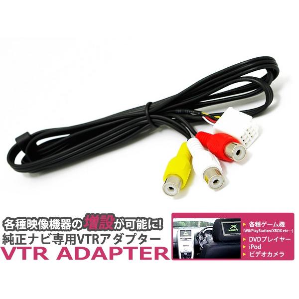 外部入力VTRアダプター NDDP-W53R トヨタ純正ディーラーナビ用 外部入力ケーブル 2003...