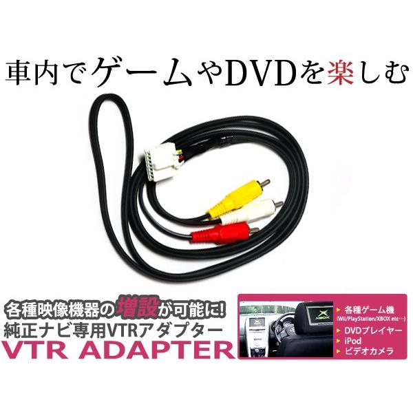 外部入力VTRアダプター NKCT-W59/D59 トヨタ純正ディーラーナビ用 外部入力ケーブル 1...