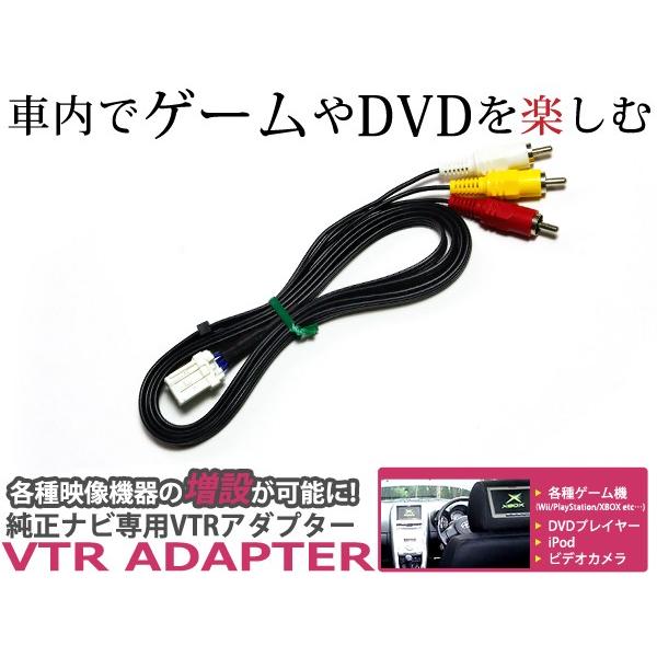 外部入力VTRアダプター MP310-A 日産純正ディーラーナビ用 外部入力ケーブル 2010年モデ...