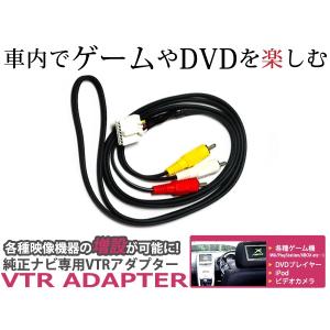 外部入力VTRアダプター トヨタ純正ナビ用 外部入力ケーブル アリスト