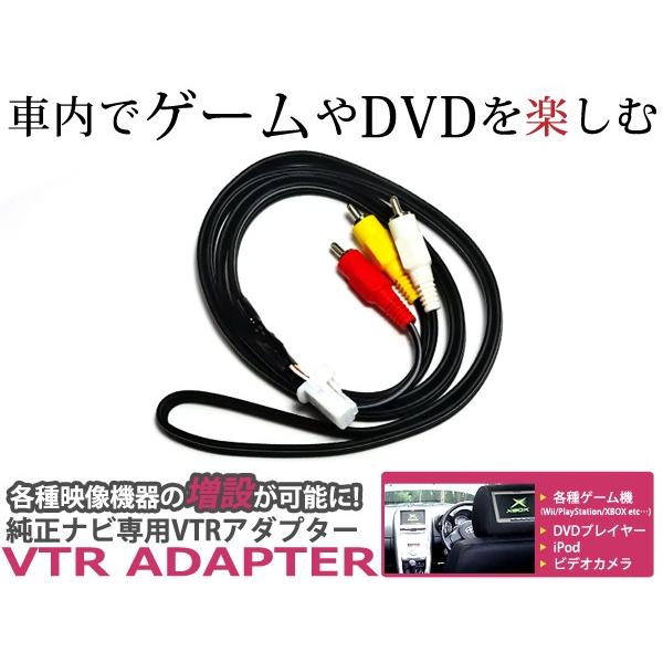 外部入力VTRアダプター レクサス/LEXUS純正ナビ用 外部入力ケーブル CT200h ZWA10...
