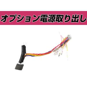 ホンダ アコードハイブリッド CR5 CR6 電源取り出しキット オプション