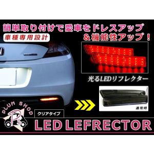 LEDリフレクター クリア N-BOX＋カスタム JF1 JF2 左右セット リア