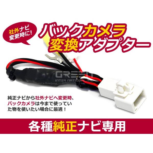バックカメラ変換アダプター トヨタ/ダイハツ NDDP-W53R 純正ナビ 社外ナビ 交換用 リアビ...