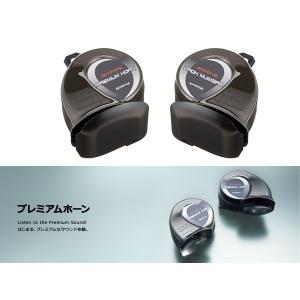 トヨタ純正　プレミアムホーン　フォーン　クラクション トヨタ 純正 プレミアムホーン クラウンマジェスタ ポン付け カプラー