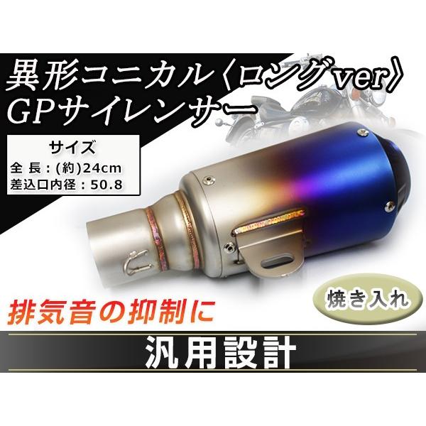 コニカル 異形 MOTO ショート サイレンサー マフラー φ50.8π チタン風 焼き入れ ZRX...
