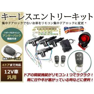 ジムニー ワゴンRスズキ キーレスエントリーキット Bリモコン アンサーバック 集中ドアロック サイレン 12V｜yous-shopping