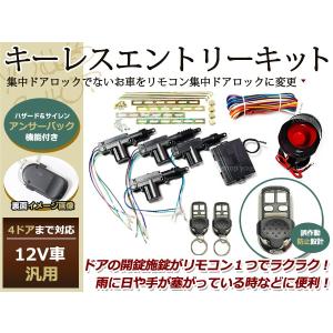 ハイエース H200系 キーレスキット キーレスエントリー システム 12V