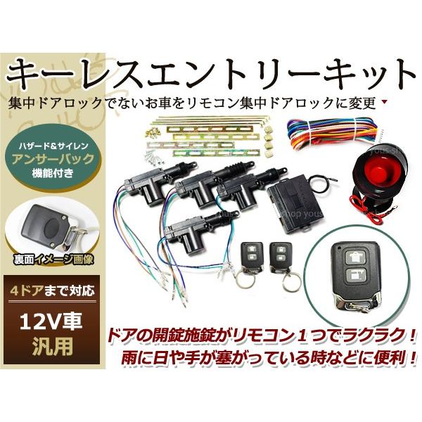 スカイライン GT-R セフィーロ キーレスエントリー Dリモコン アンサーバック 集中ドアロック ...