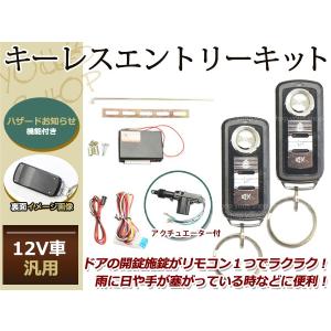 マツダ RX-7 RX-8 キーレスキット キーレスエントリー システム 12V