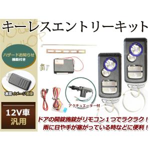 スバル プレオ キーレスキット キーレスエントリー システム 12V 集中