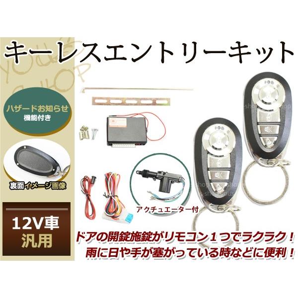 サクシード NCP50系 キーレスキット キーレスエントリー システム 12V 集中ドアロック アン...