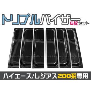ハイエース 200系 1型 〜 7型 セカンドバイザー 2列目 スモーク