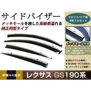 レクサス GS 10 系 11 15 16 GS250 GS300 GS350 GS450 ドアバイザー