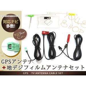 イクリプス AVN-G01 地デジ GPS フィルムアンテナセット 高感度 高品質 載せ替え 補修 VR-1 コードセット一式｜ユーズショッピングネット