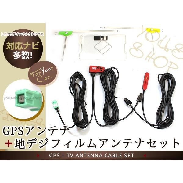 トヨタ NSZT-W62G 地デジ GPS フィルムアンテナセット 高感度 高品質 載せ替え 補修 ...