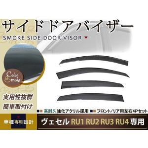 ホンダ（HONDA） 純正 ドアバイザー 08R04-3M0-000 | VEZEL ヴェゼル