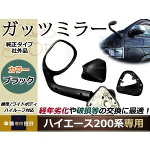 塗装済209 200系 ハイエース ガッツミラー ブラック 車検対応品 純正