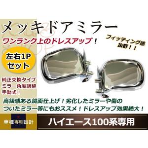 LEDウインカードアミラー 100系ハイエース LEDメッキドアミラー 左右