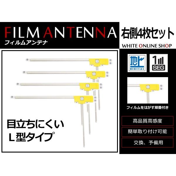 高感度 フィルムアンテナ 日産 NISSAN MP310-A L型 R 4枚 カーナビ 電波 エレメ...