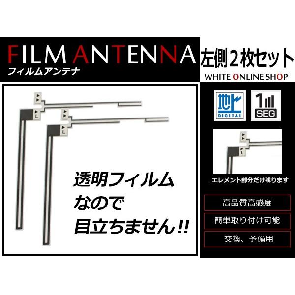 高感度 フィルムアンテナ 日産 NISSAN MP310-W L型 L 2枚 カーナビ 電波 エレメ...