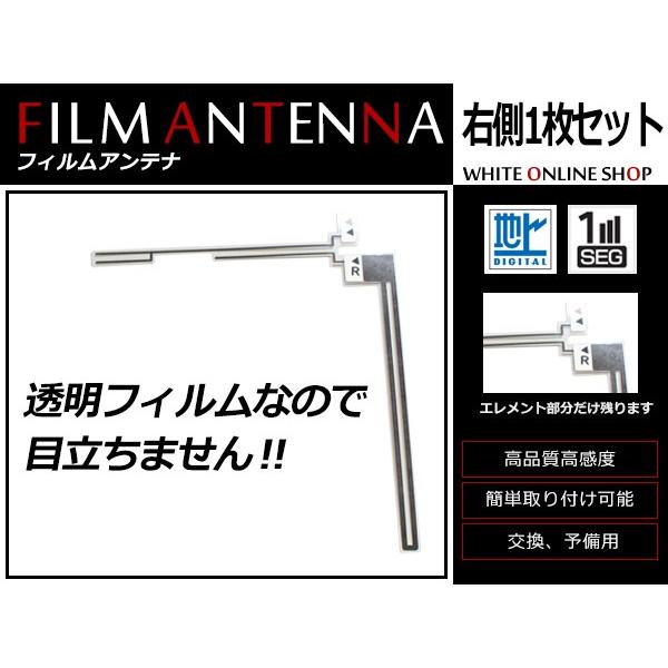高感度 フィルムアンテナ トヨタ/ダイハツ NHZP-W58S L型 R 1枚 カーナビ 電波 エレ...