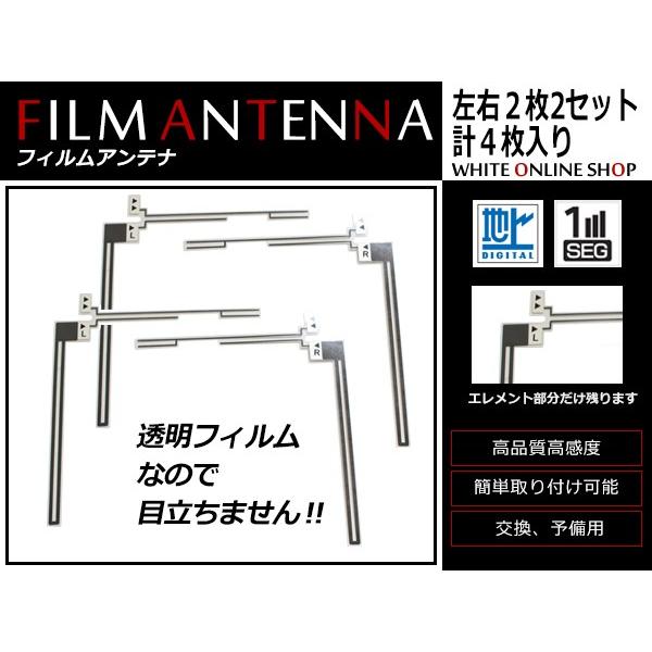 高感度 フィルムアンテナ 日産 NISSAN MP310-W L型 L 2枚 / R 2枚 カーナビ...