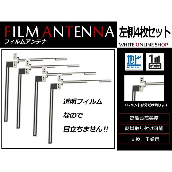 高感度 フィルムアンテナ 日産 NISSAN MP310-A L型 L 4枚 カーナビ 電波 エレメ...