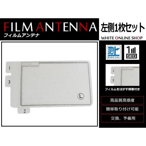 高感度 フィルムアンテナ 日産 NISSAN MP310-A スクエア型 L 1枚 カーナビ 電波 ...