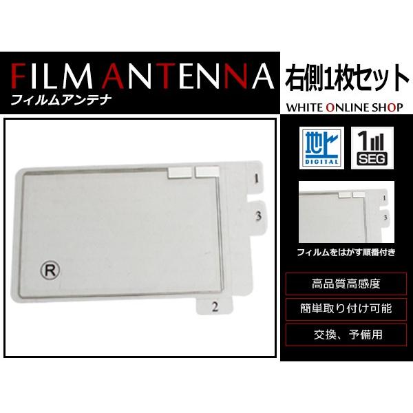高感度 フィルムアンテナ トヨタ/ダイハツ NHZP-W58S スクエア型 R 1枚 カーナビ 電波...