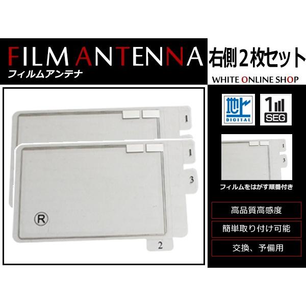 高感度 フィルムアンテナ 日産 NISSAN MP310-W スクエア型 R 2枚 カーナビ 電波 ...