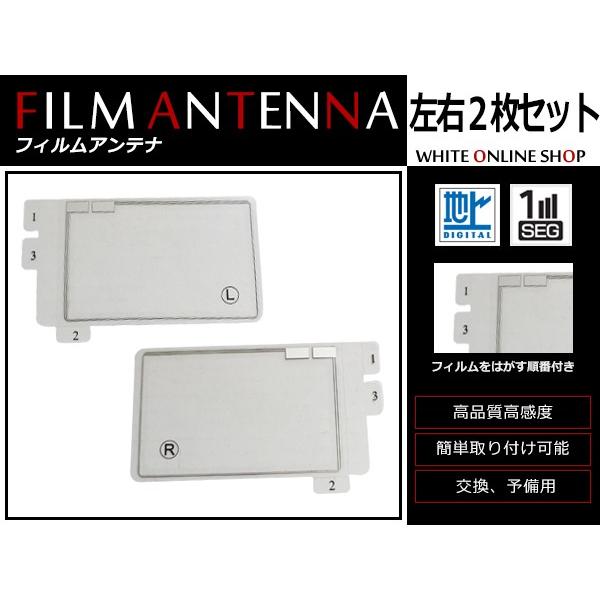 高感度 フィルムアンテナ 日産 NISSAN MP310-A スクエア型 L 1枚 / R 1枚 カ...