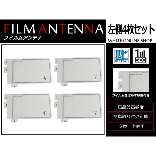 高感度 フィルムアンテナ 日産 NISSAN MP310-W スクエア型 L 4枚 カーナビ 電波 ...